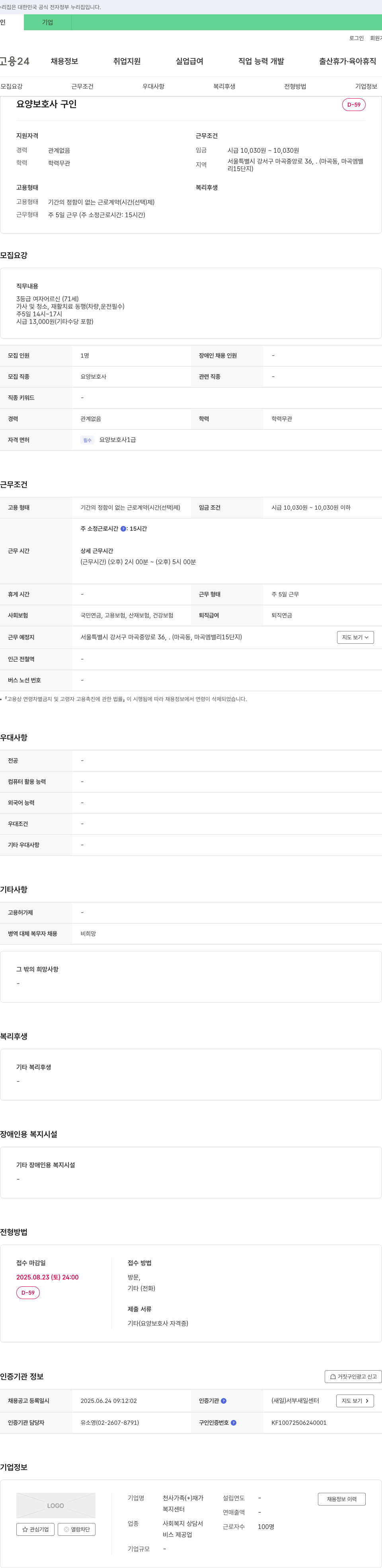 천사가족재가복지센터 요양 보호사 구인 채용공고