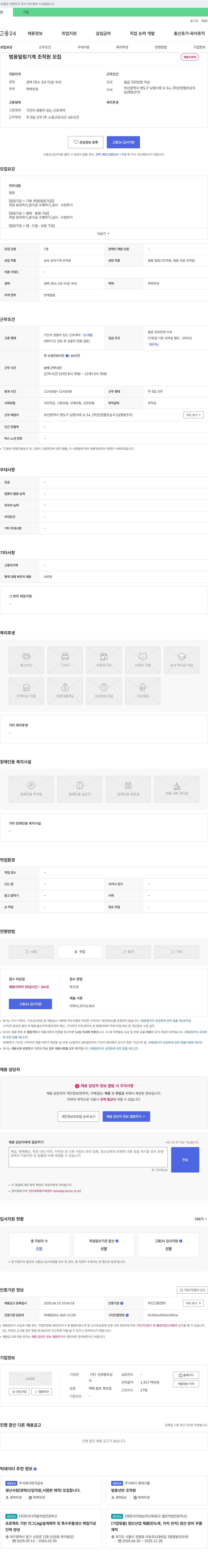 진양펌프상사 (공고 제목 없음) 채용공고