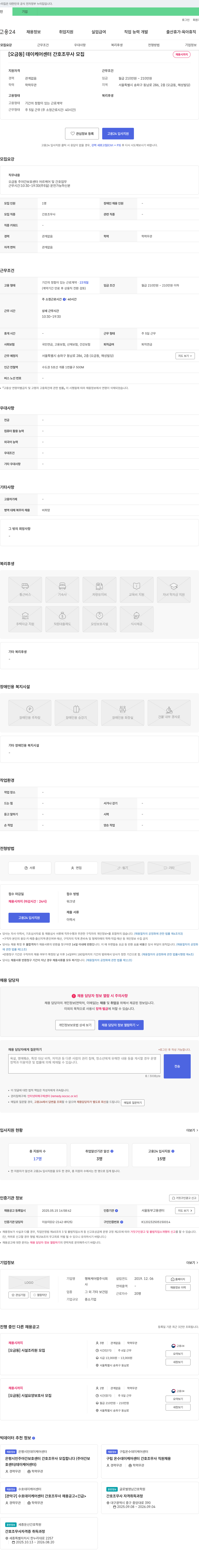 행복케어랩 [오금동] 데이케어센터 간호조무사 모집 채용공고