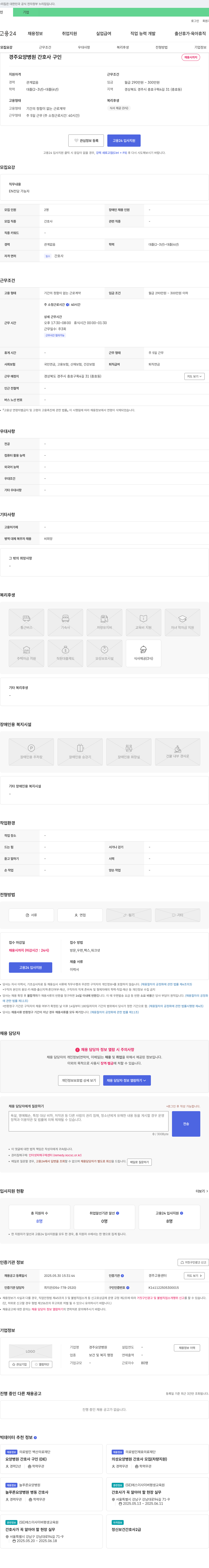 경주요양병원 경주 요양병원 간호사 구인 채용공고