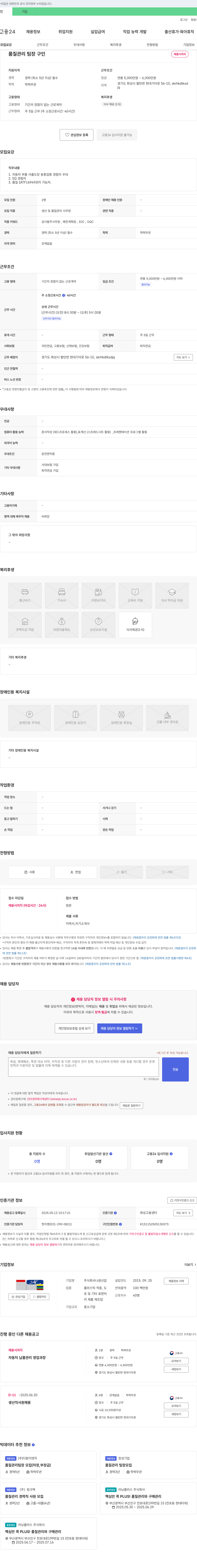 나광산업 품질 관리 팀장 구인 채용공고