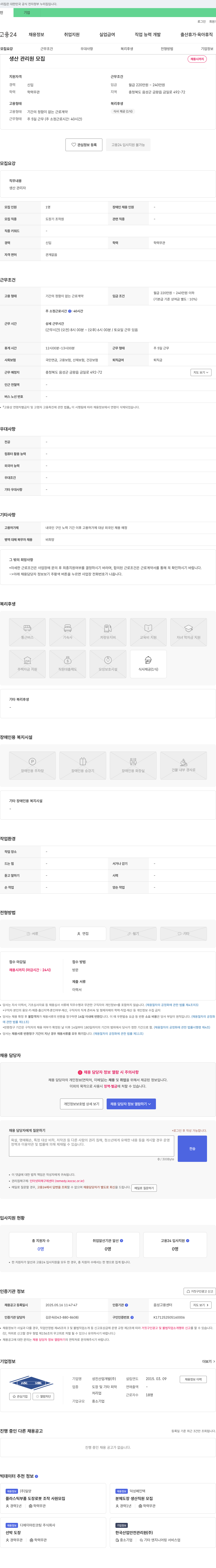 성진산업개발 생산 관리원 모집 채용공고
