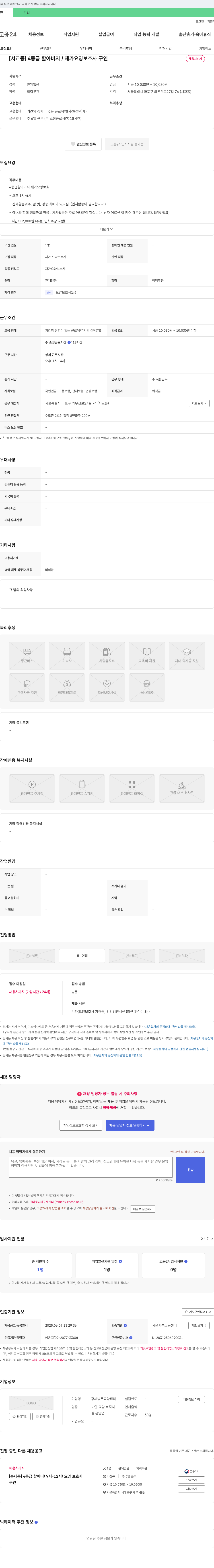 홍제방문요양센터 [서교동] 4등급 할아버지 / 재가 요양보호사 구인 채용공고