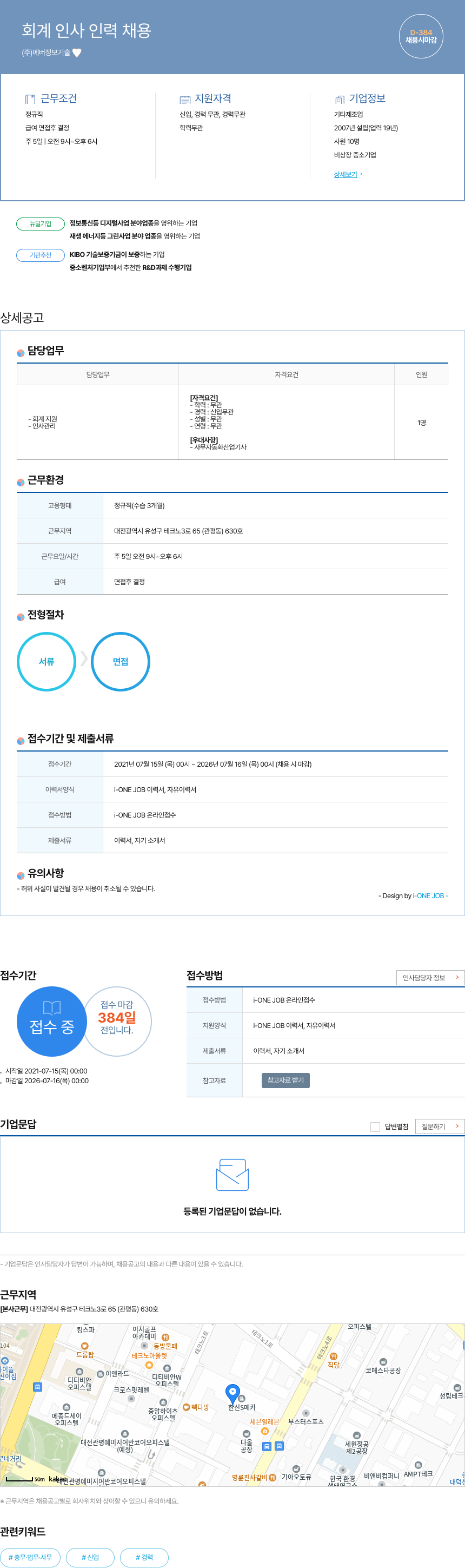 에버정보기술 회계 인사 인력 채용 채용공고