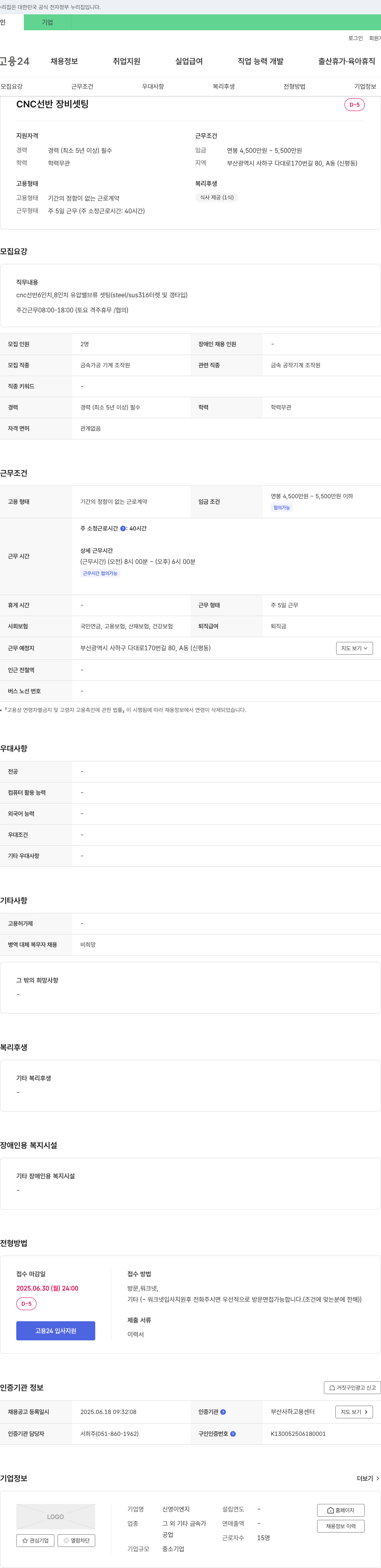 신영이엔지 CNC 선반 장비 셋팅 채용공고