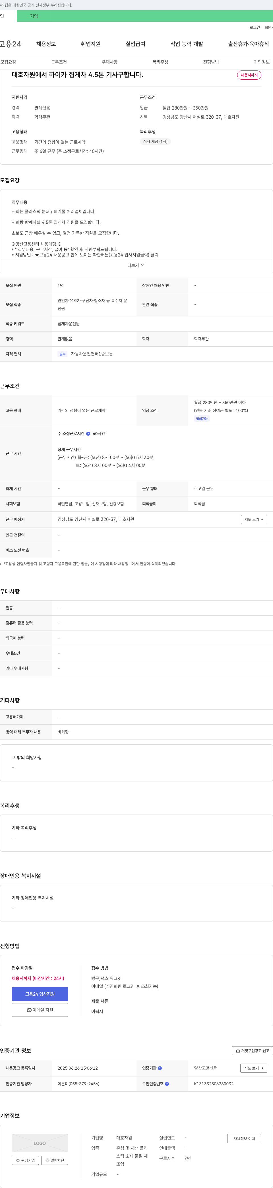 대호자원 하이카 집게차 4.5톤 기사 모집 채용공고