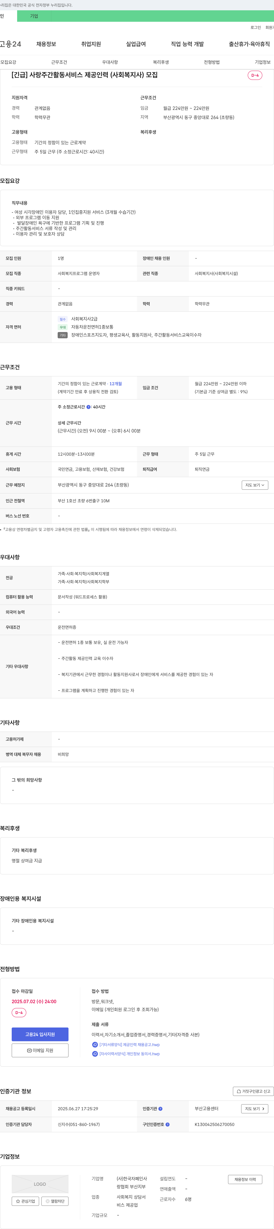 한국자폐인사랑협회부산지부 [긴급] 사랑 주간 활동 서비스 제공 인력(사회복지사) 모집 채용공고