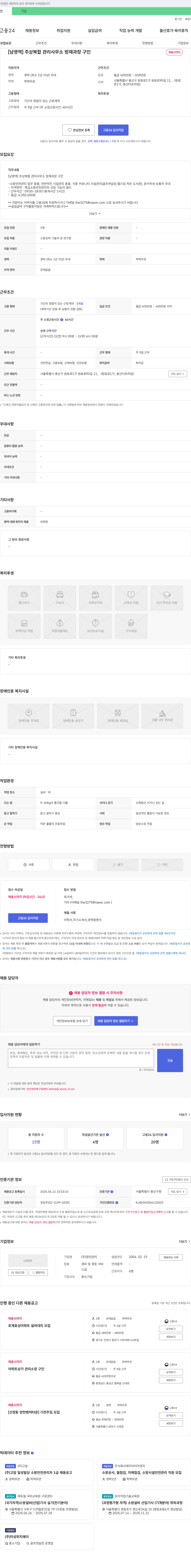 경진관리 [남 영역] 주상복합 관리사무소 방재과장 구인 채용공고