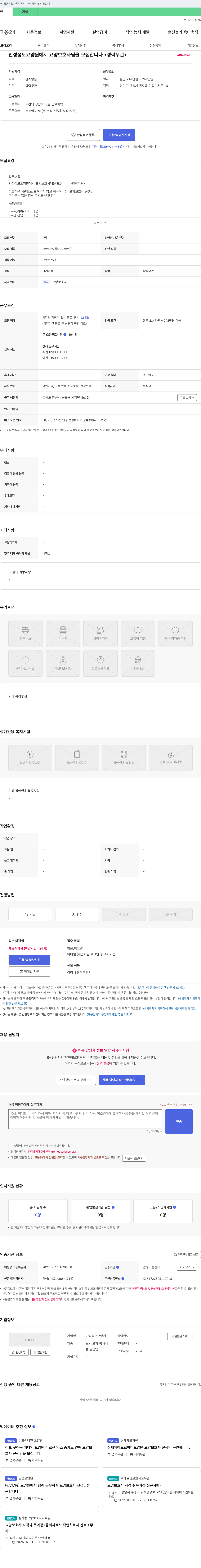 안성성모요양원 요양 보호사 모집 (경력 무관) 채용공고