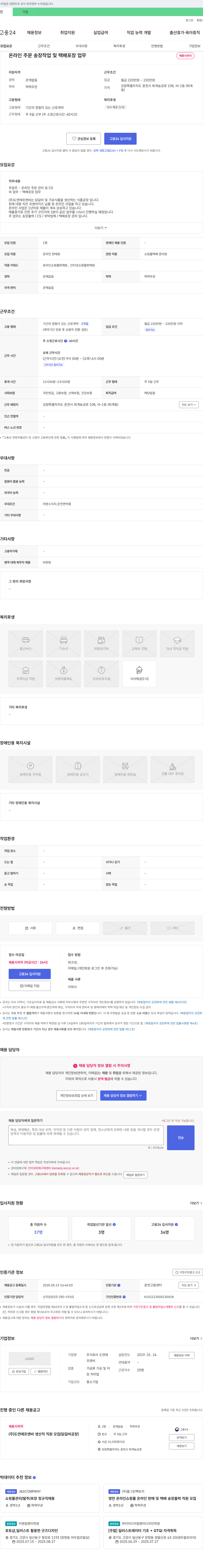 도연에프앤비 온라인 주문 송장 작업 및 택배 포장 업무 채용 채용공고