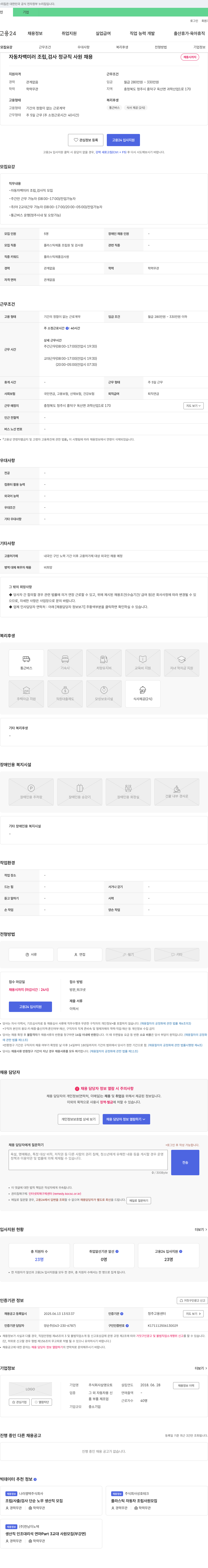 삼영오토 자동차 백미러 조립, 검사 정규직 사원 채용 채용공고