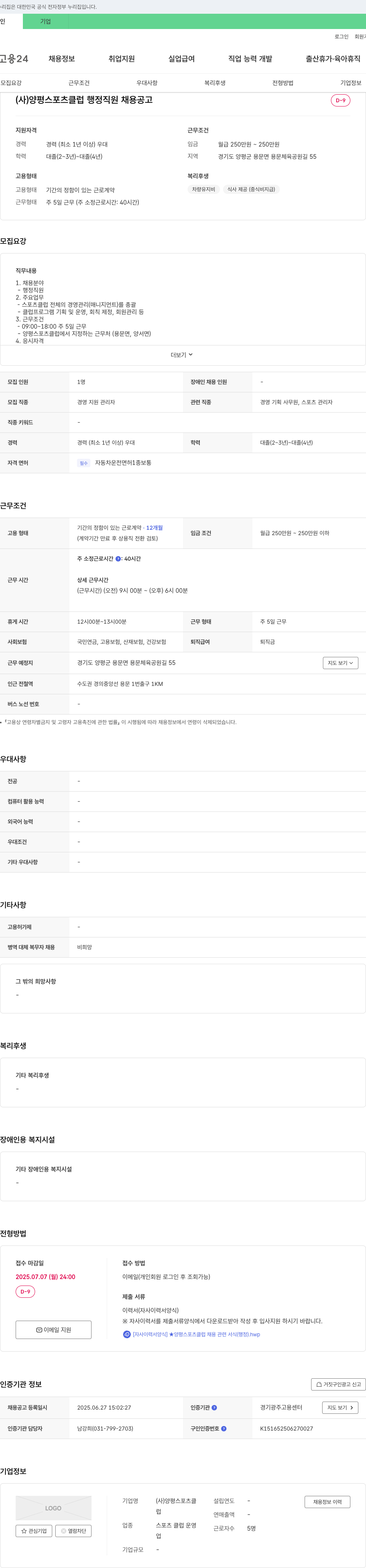 양평스포츠클럽 행정 직원 채용 공고 채용공고