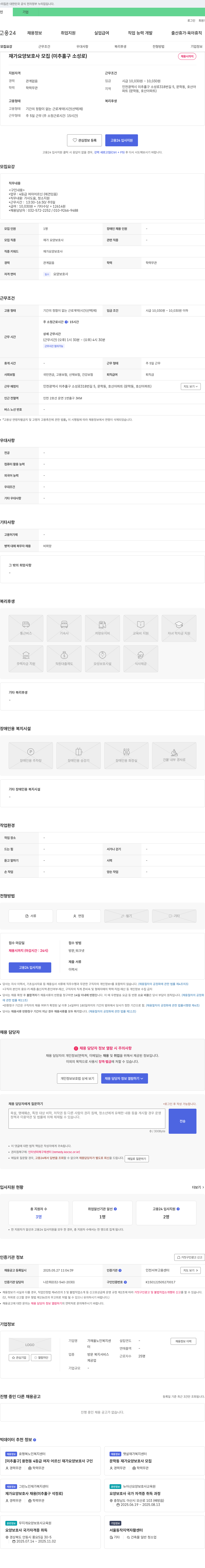 가재울노인복지센터 재가 요양 보호사 모집 (미추홀구 소성로) 채용공고