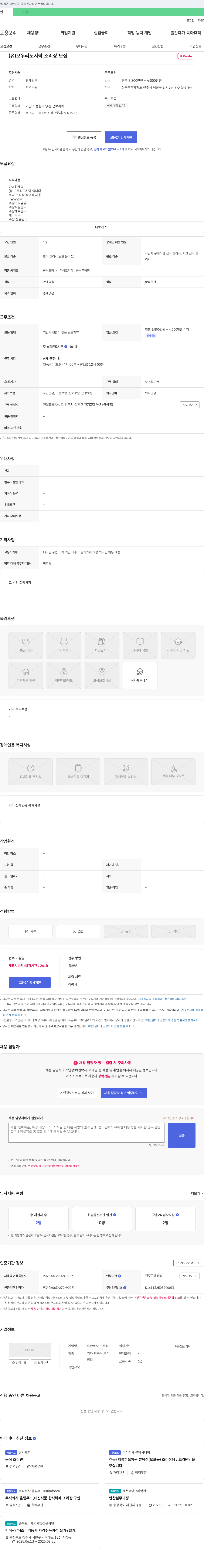 오우리 (유) 오우리 도시락 조리장 모집 채용공고