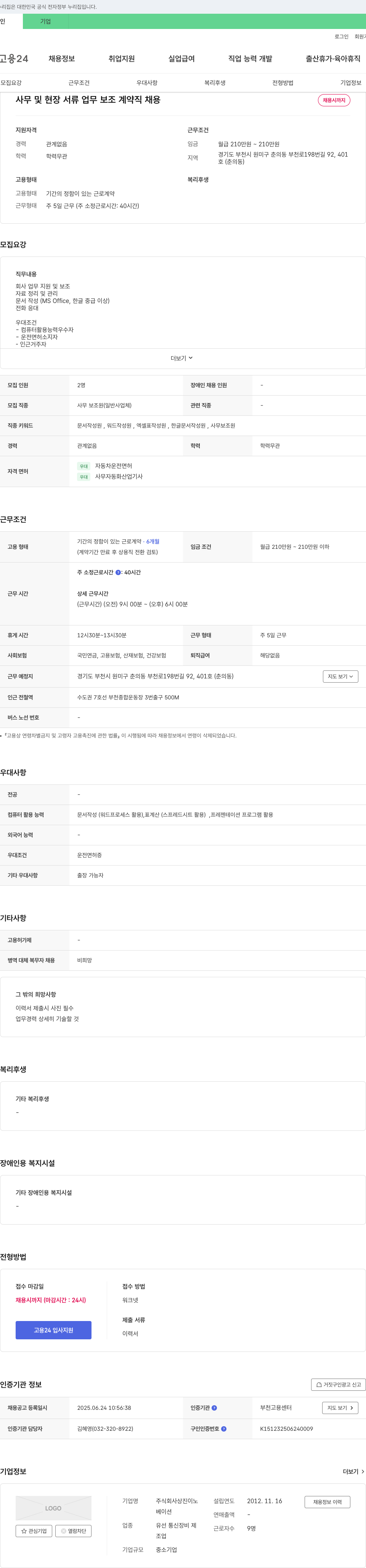 상진이노베이션 사무 및 현장 서류 업무 보조 계약직 채용 채용공고