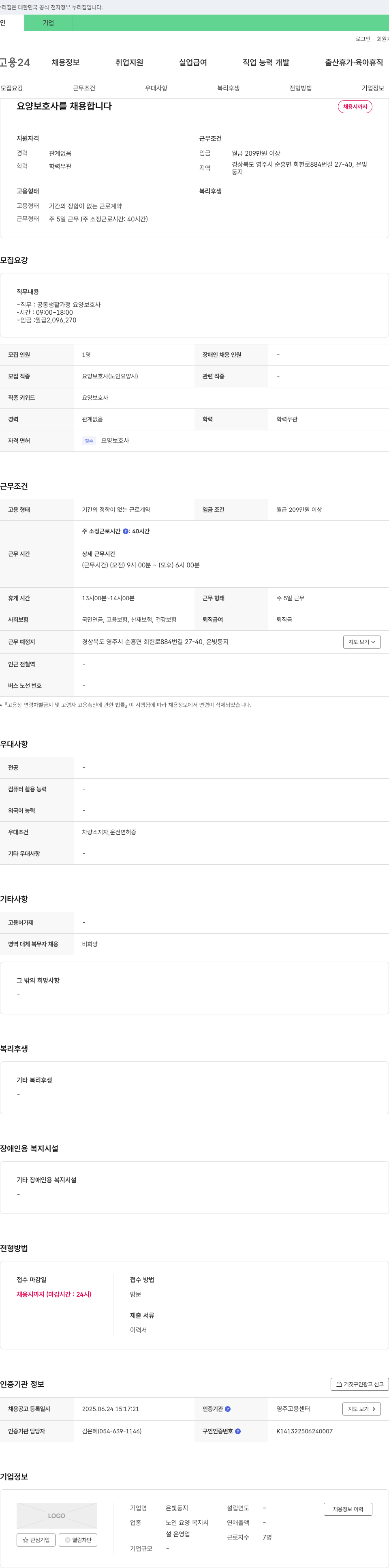 은빛둥지 요양 보호사 채용 채용공고