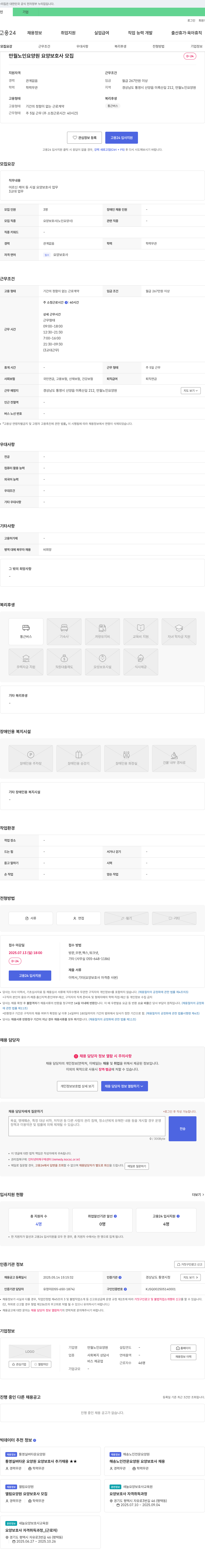 만월노인요양원 요양 보호사 모집 채용공고