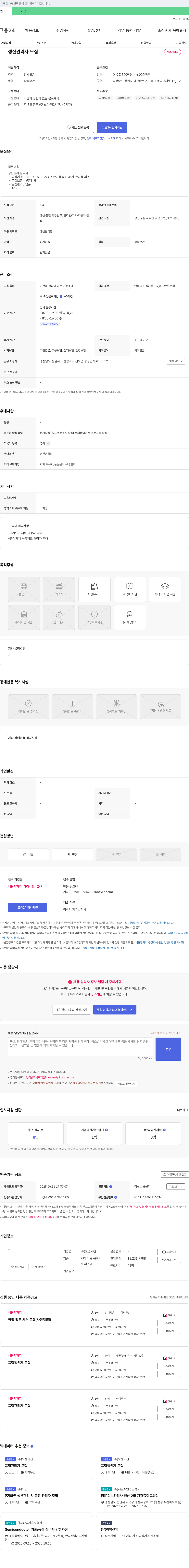 오성기전 생산 관리자 모집 채용공고