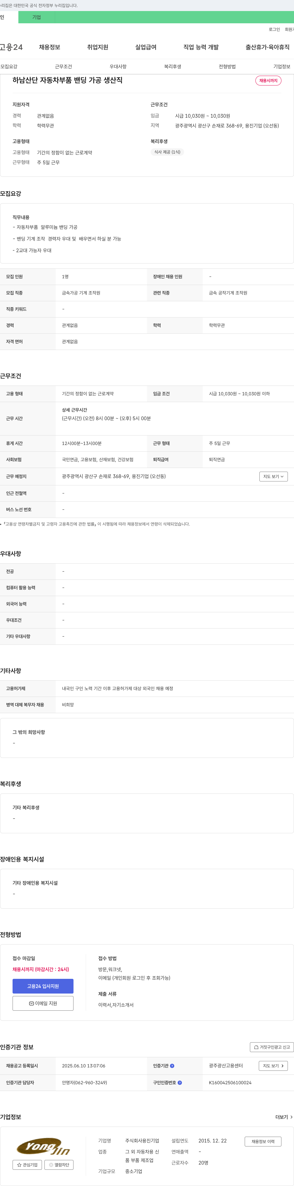 용진기업 하남 산단 자동차 부품 밴딩 가공 생산직 채용 채용공고