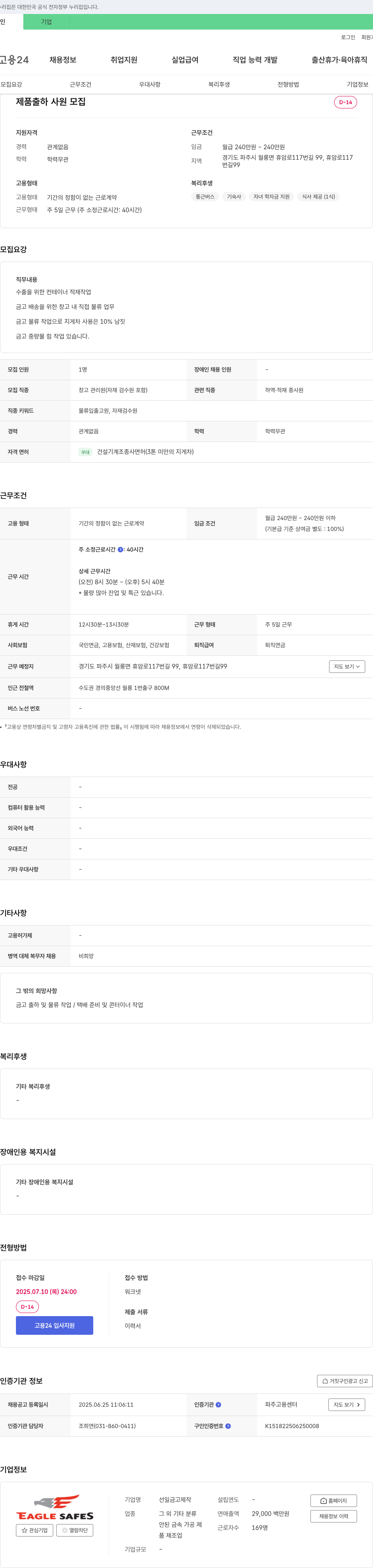 선일금고제작 제품 출하 사원 모집 채용공고