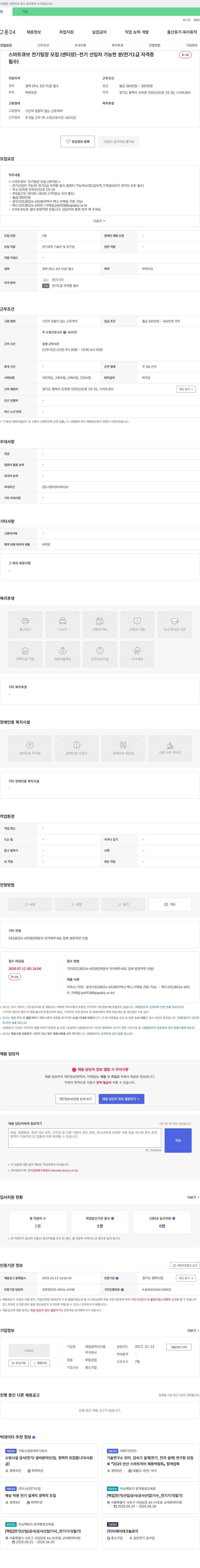 대일관리시스템 스마트 큐브 전기 팀장(센터장) 모집 - 전기 선임자(전기 1급 자격증 필수) 채용공고