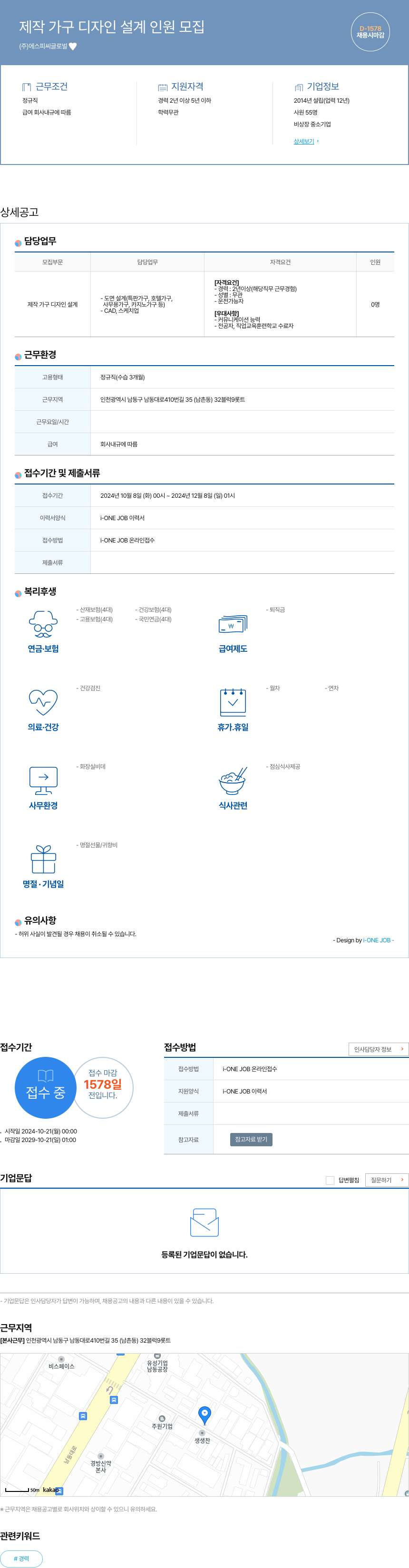 에스피씨글로벌 제작 가구 디자인 설계 인원 모집 채용공고