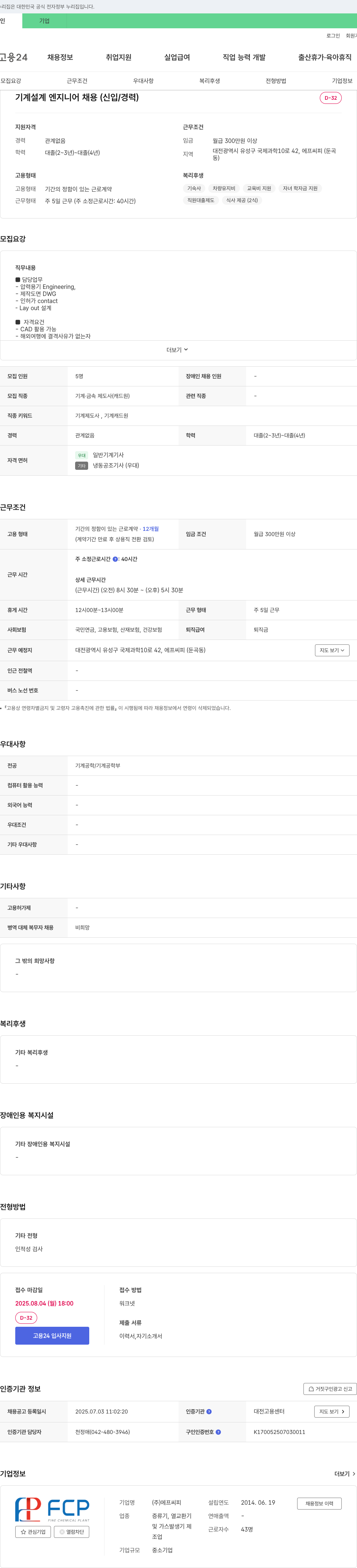 에프씨피 기계 설계 엔지니어 채용 (신입/경력) 채용공고