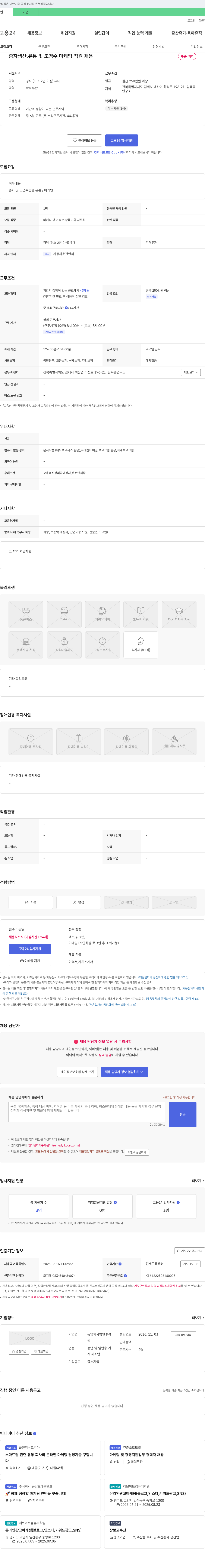 림 종자 생산·유통 및 조경수 마케팅 직원 채용 채용공고