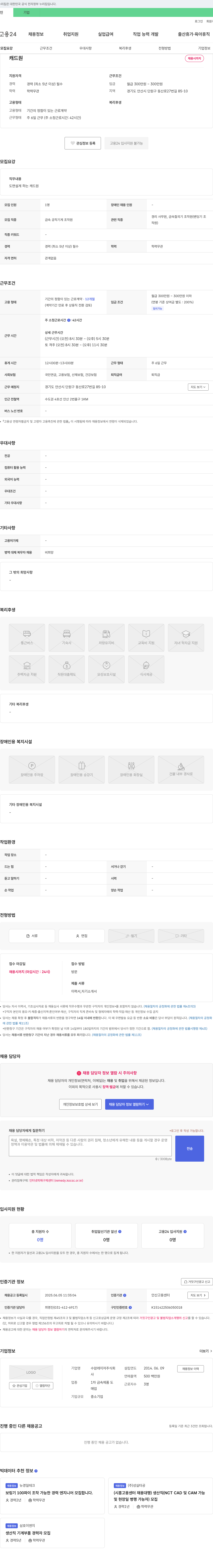 수암레이저 캐드원 채용 채용공고