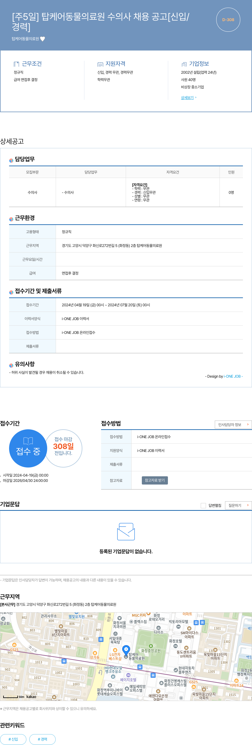 탑케어동물의료원 [주 5일] 탑 케어 동물 의료원 수의사 채용 공고 [신입/경력] 채용공고