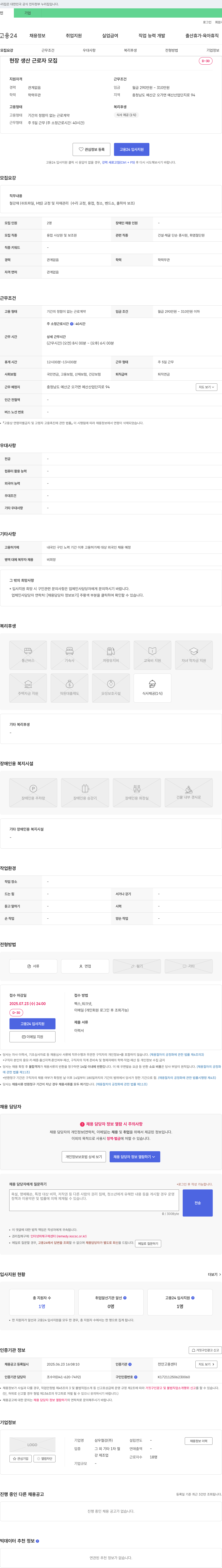 삼우철강 현장 생산 근로자 모집 채용공고