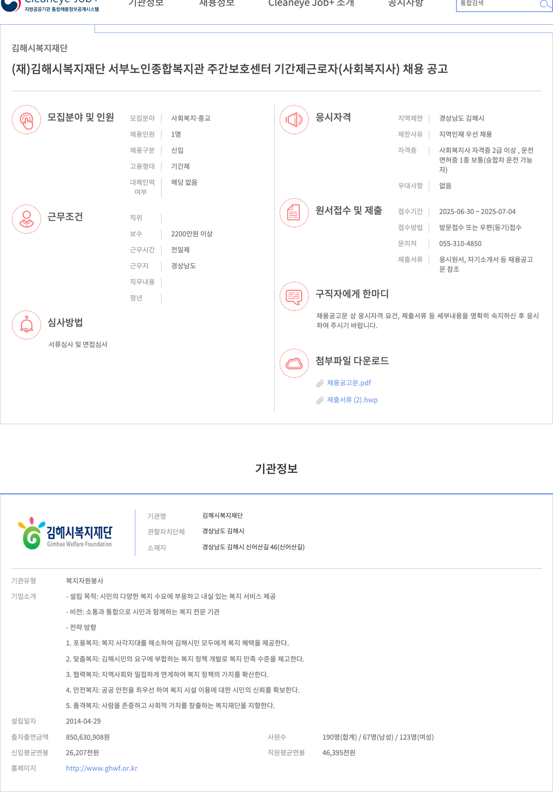 김해시복지재단 (재)김해시복지재단 서부노인종합복지관 주간보호센터 기간제근로자(사회복지사) 채용 공고 채용공고