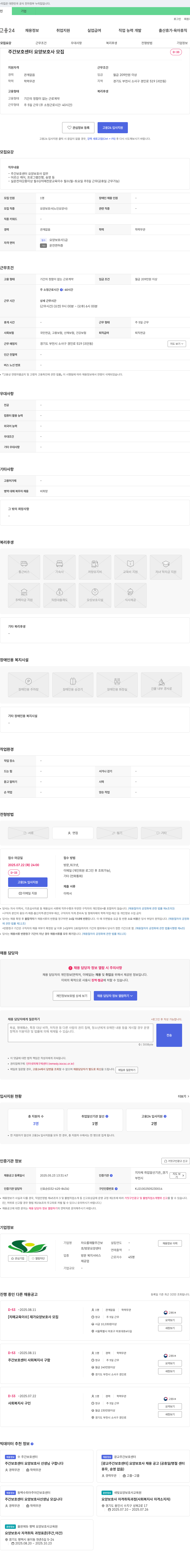 차오름재활주간보호센터 주간보호센터 요양보호사 모집 채용공고