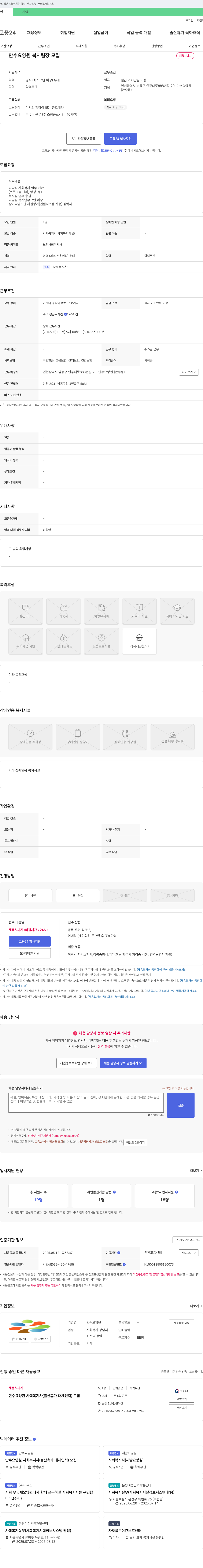 만수요양원 만수 요양원 복지팀장 모집 채용공고