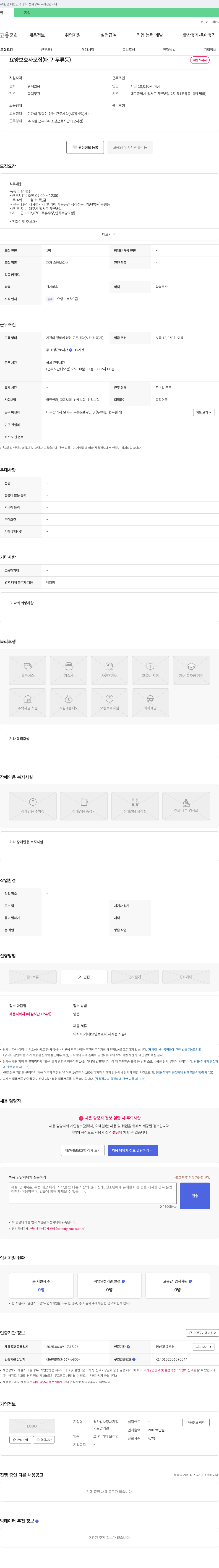 경산참사랑재가요양기관 요양보호사 모집 (대구 두류동) 채용공고