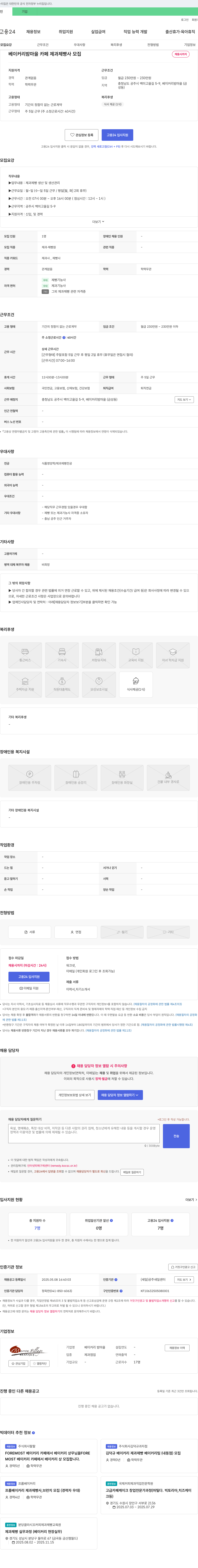 베이커리밤마을 베이커리 밤 마을 카페 제과 제빵사 모집 채용공고