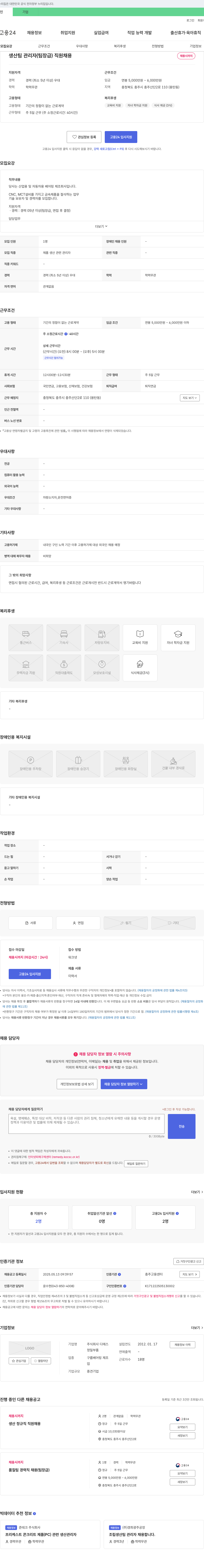 디에스 생산 팀 관리자(팀장급) 직원 채용 채용공고