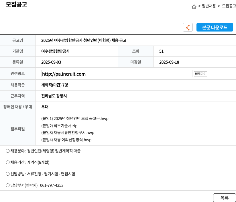 여수광양항만공사 2025년 여수 광양항 만 공사 청년 인턴 (체험형) 채용 공고 채용공고