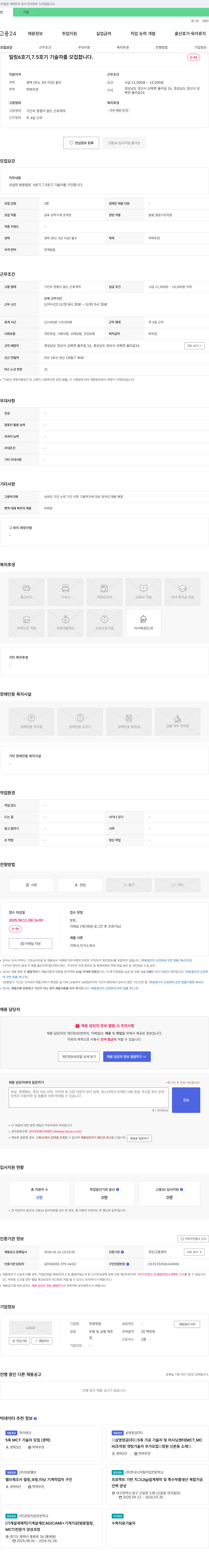 득영정밀 밀링 6호기, 7.5호기 기술자 모집 채용공고