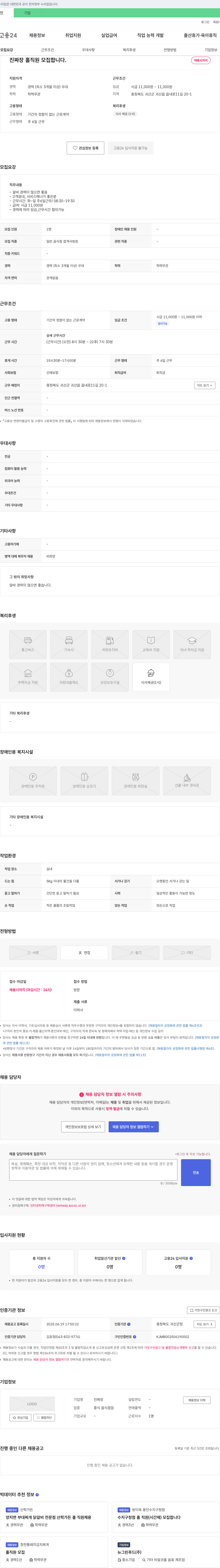 진짜장 진짜장 홀 직원 모집합니다. 채용공고