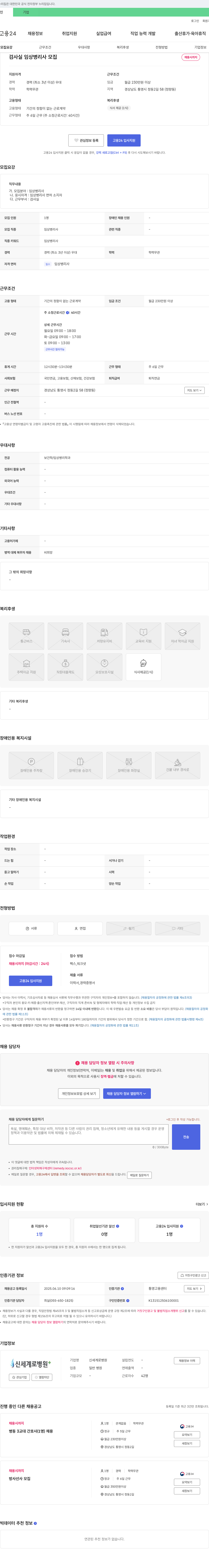 신세계로병원 검사실 임상병리사 모집 채용공고