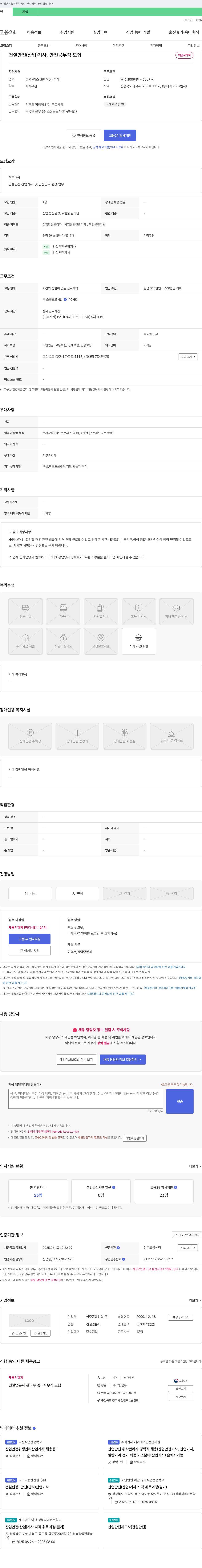 성주종합건설 건설안전(산업)기사, 안전 공무직 모집 채용공고