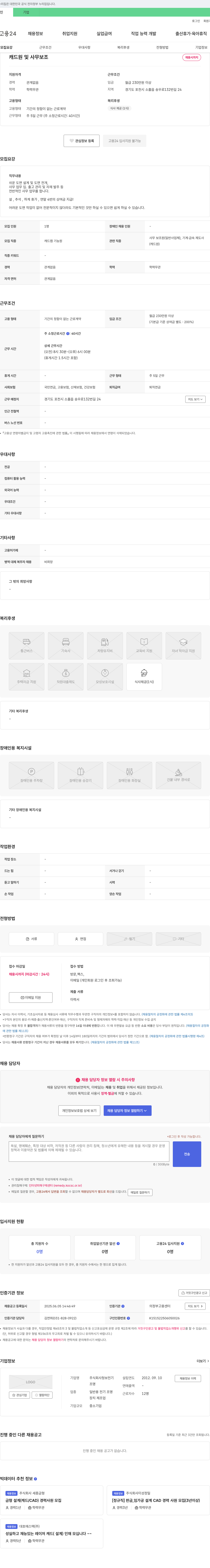 청보전기 캐드원 및 사무보조 채용 채용공고