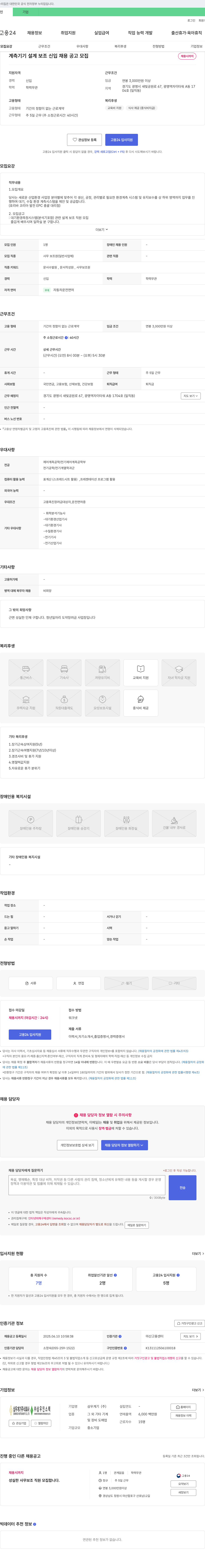 삼우계기 계측기기 설계 보조 신입 채용 공고 채용공고