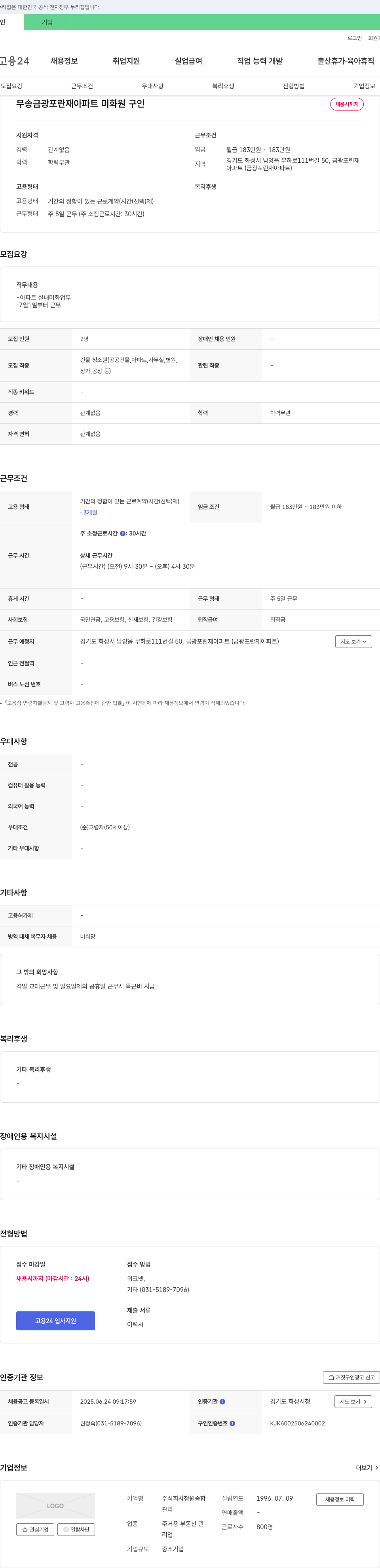 청원종합 무송 금광 포란재 아파트 미화원 구인 채용공고