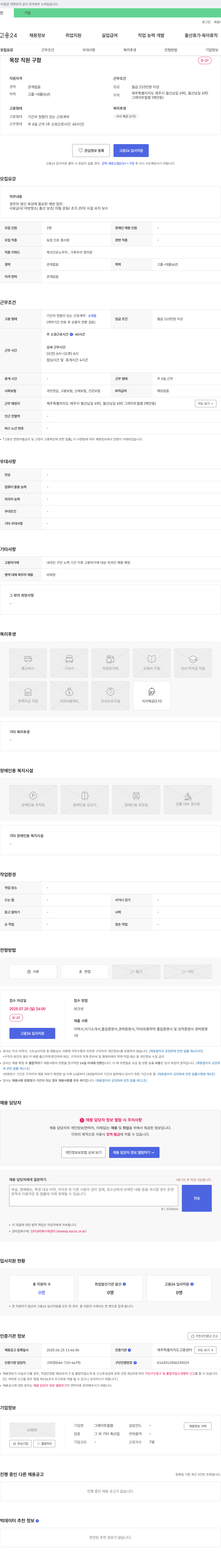 그레이트힐팜 목장 직원 구함 채용공고