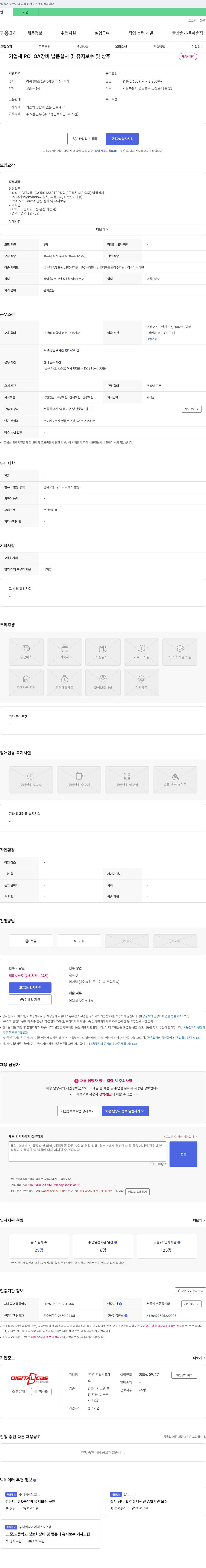 디지탈씨오에스 기업체 PC, OA 장비 납품 설치 및 유지보수 및 상주 채용 채용공고