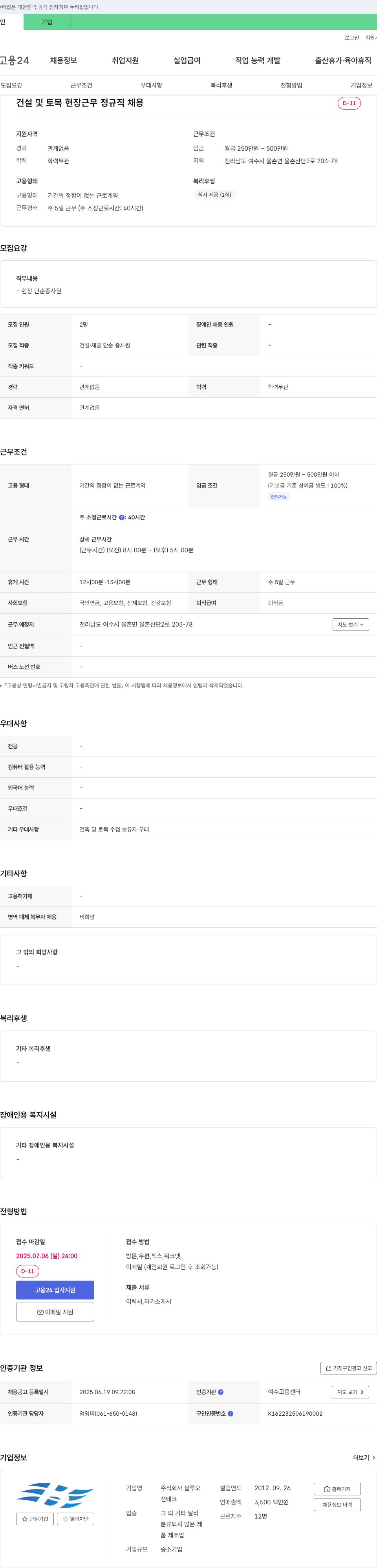 블루오션테크 건설 및 토목 현장 근무 정규직 채용 채용공고