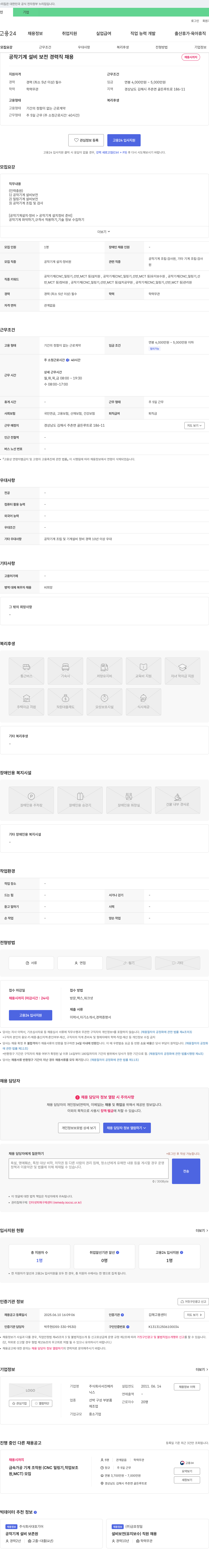 서진메카 공작 기계 설비 보전 경력직 채용 채용공고