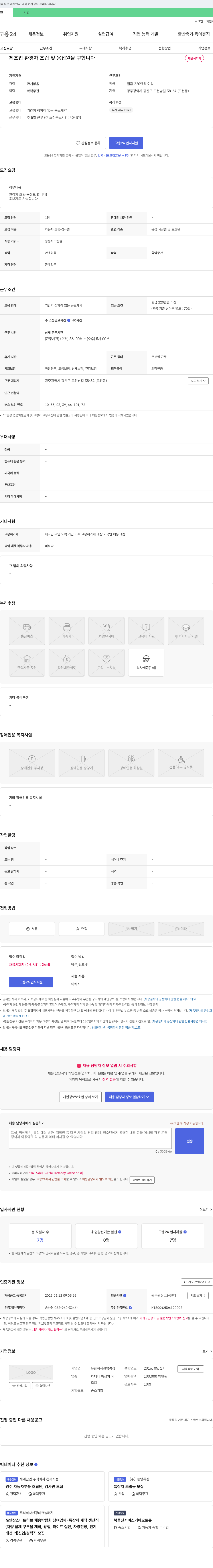 광명특장 환경차 조립 및 용접원 모집 채용공고